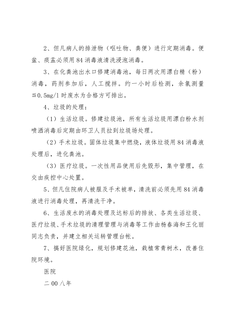 2023年成都军大医院环境管理制度新编.docx_第3页