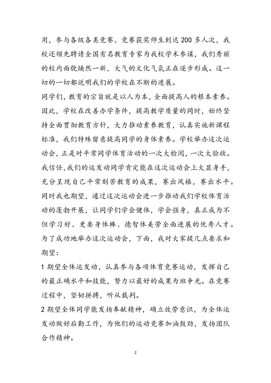 2023运动会的精彩发言稿三篇.docx_第2页