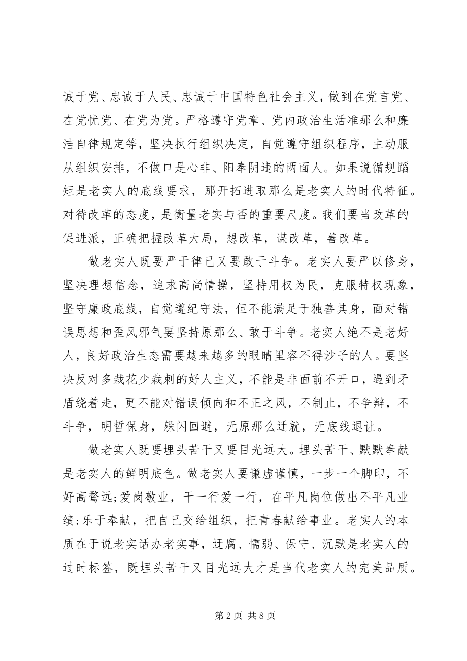 2023年党课学习资料2新编.docx_第2页