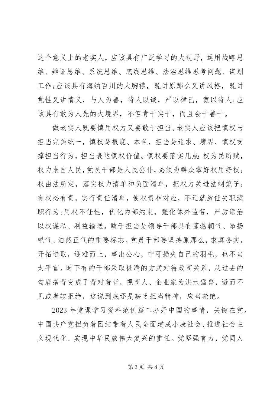 2023年党课学习资料2新编.docx_第3页