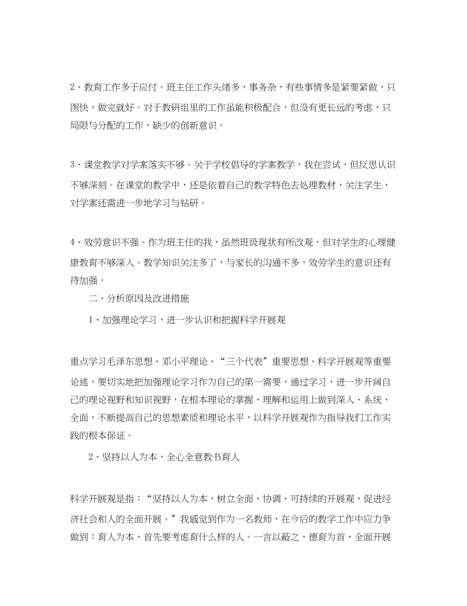 2023年有关教师预备党员思想汇报.docx_第3页