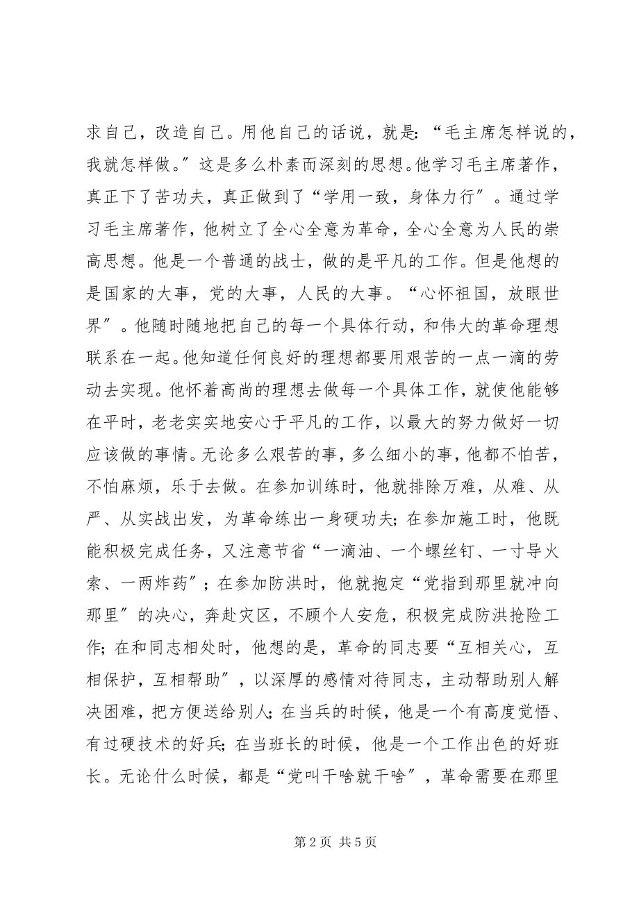 2023年认真向王杰同志学习.docx_第2页