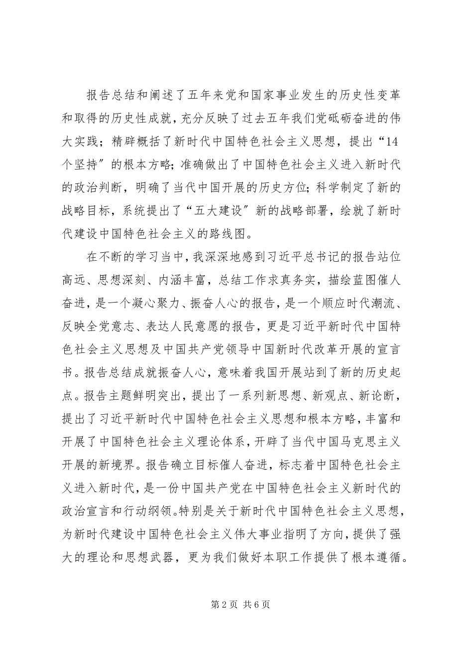 2023年基层干部学习贯彻十九大精神心得体会.docx_第2页