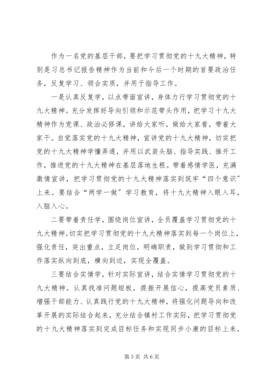 2023年基层干部学习贯彻十九大精神心得体会.docx_第3页