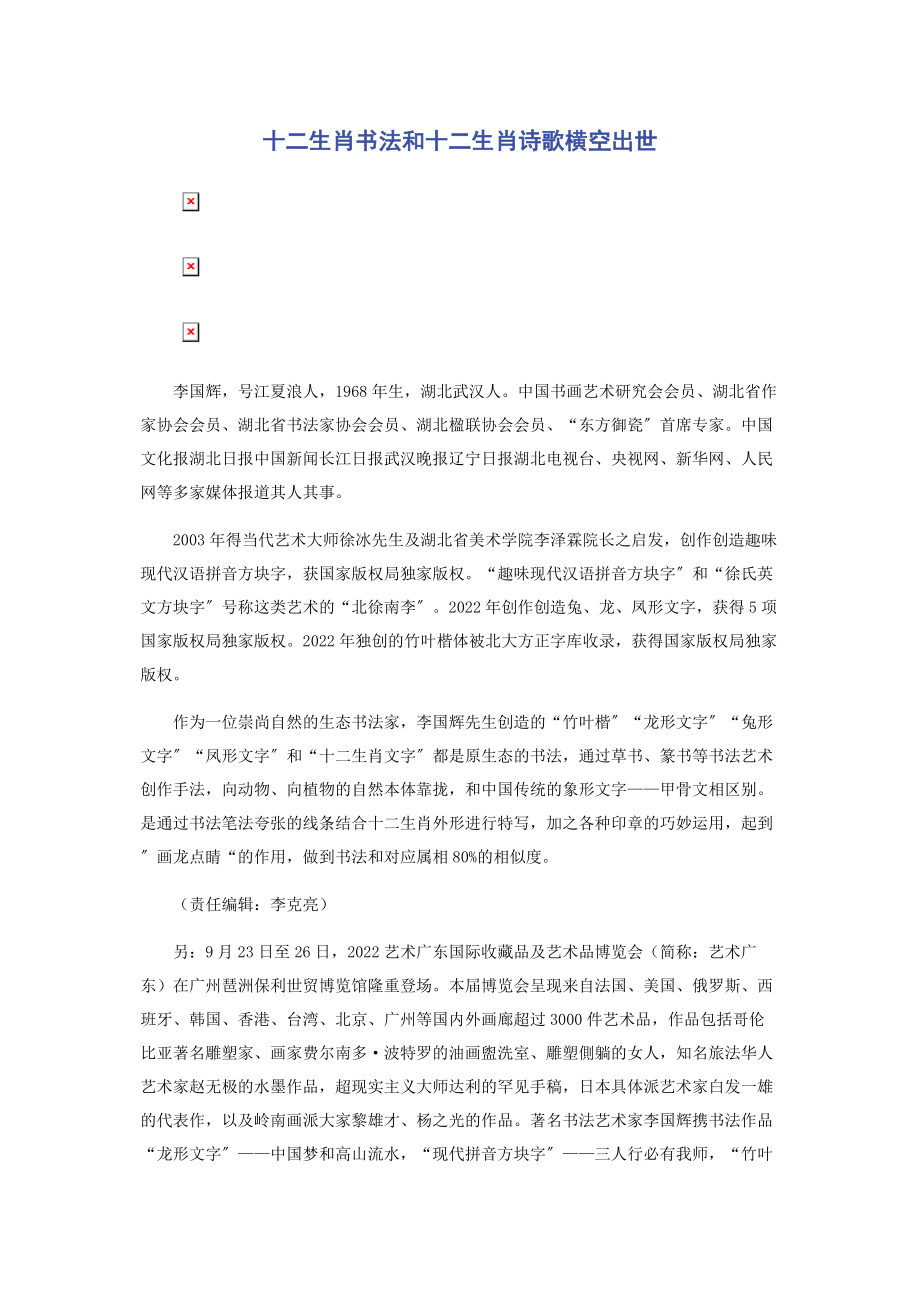 2023年十二生肖书法和十二生肖诗歌横空出世.docx_第1页