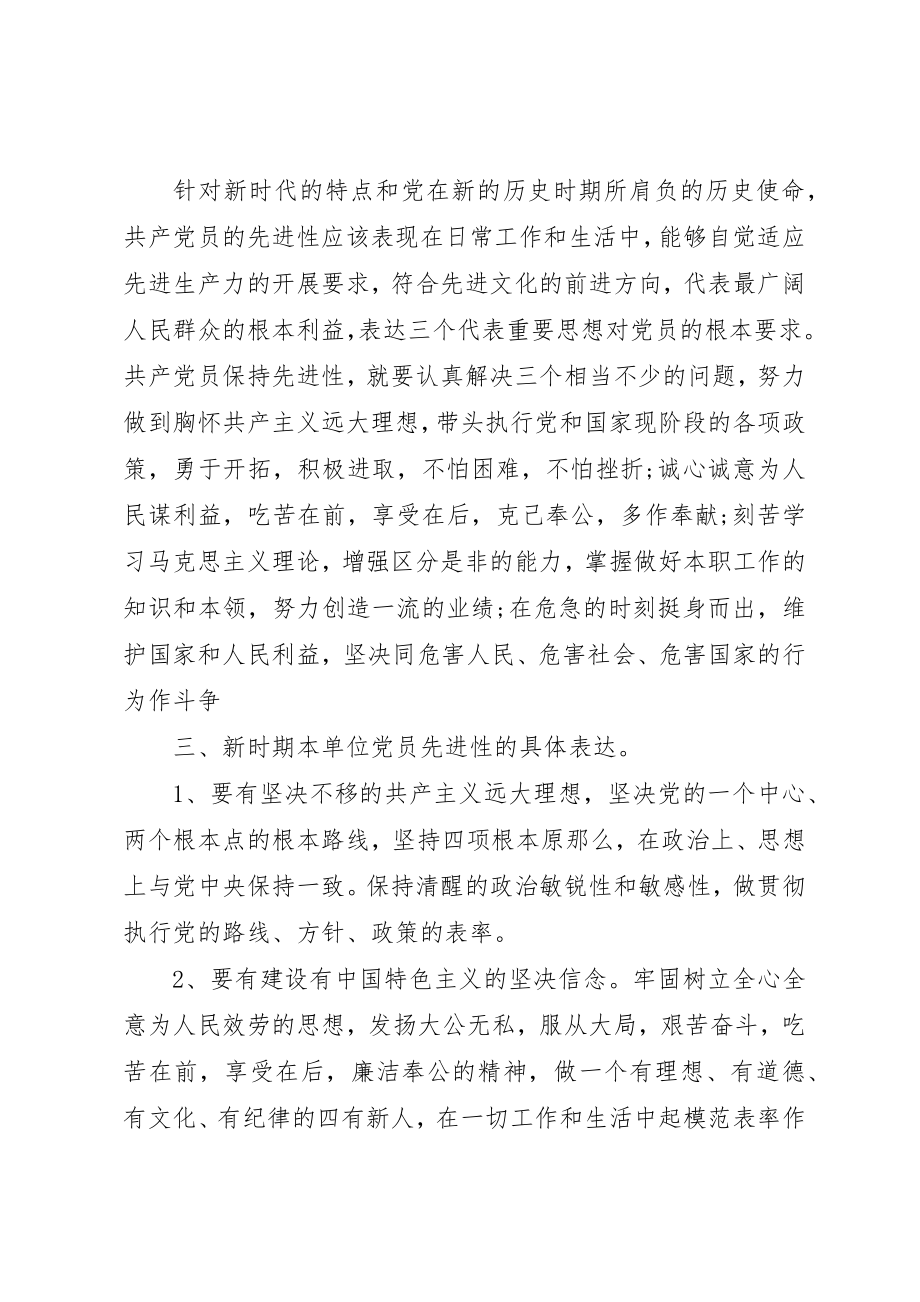 2023年党员的自我总结个人某年.docx_第2页