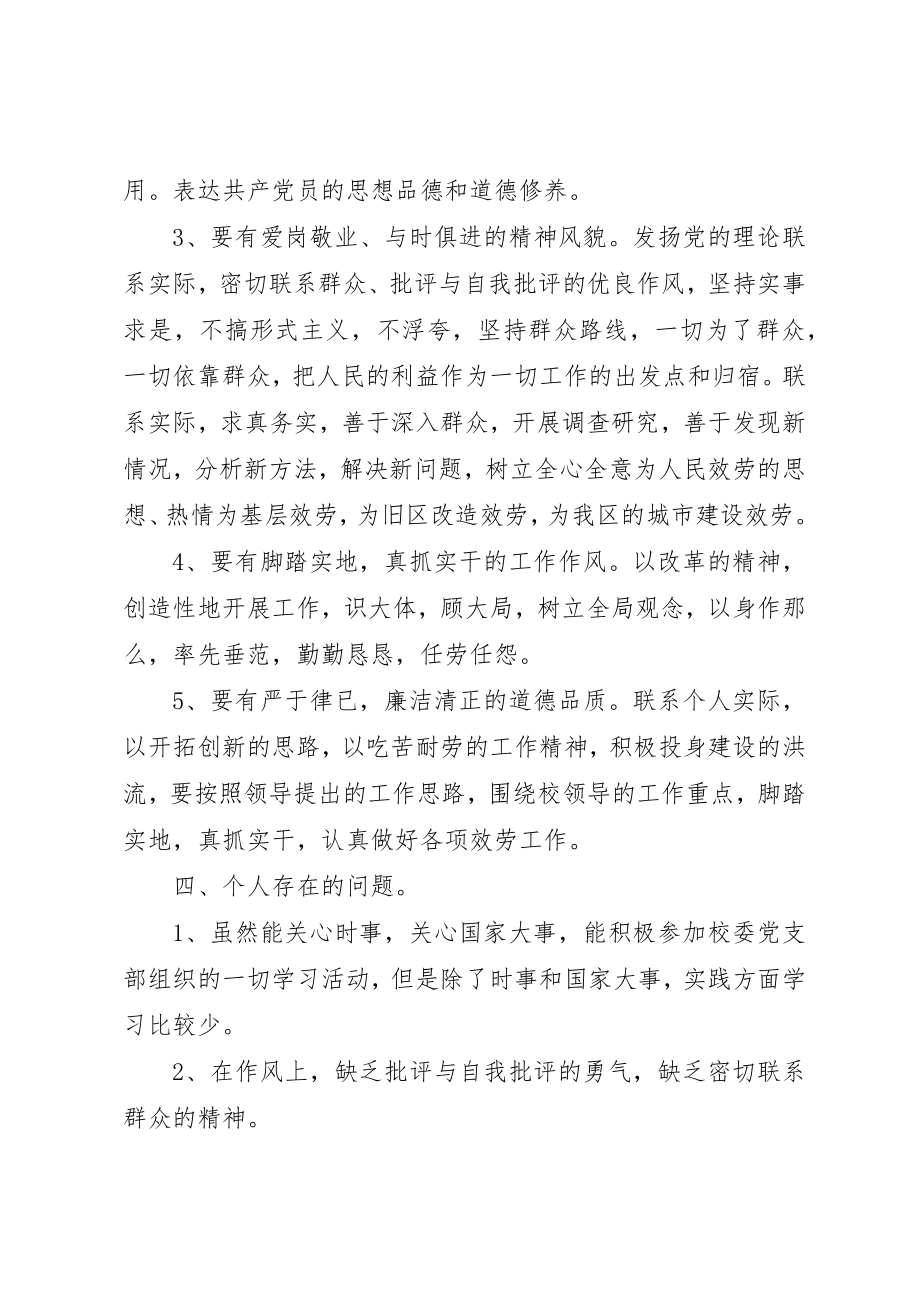 2023年党员的自我总结个人某年.docx_第3页