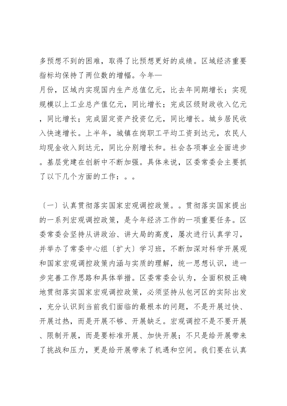 2023年在全委工作会议上的致辞.doc_第2页