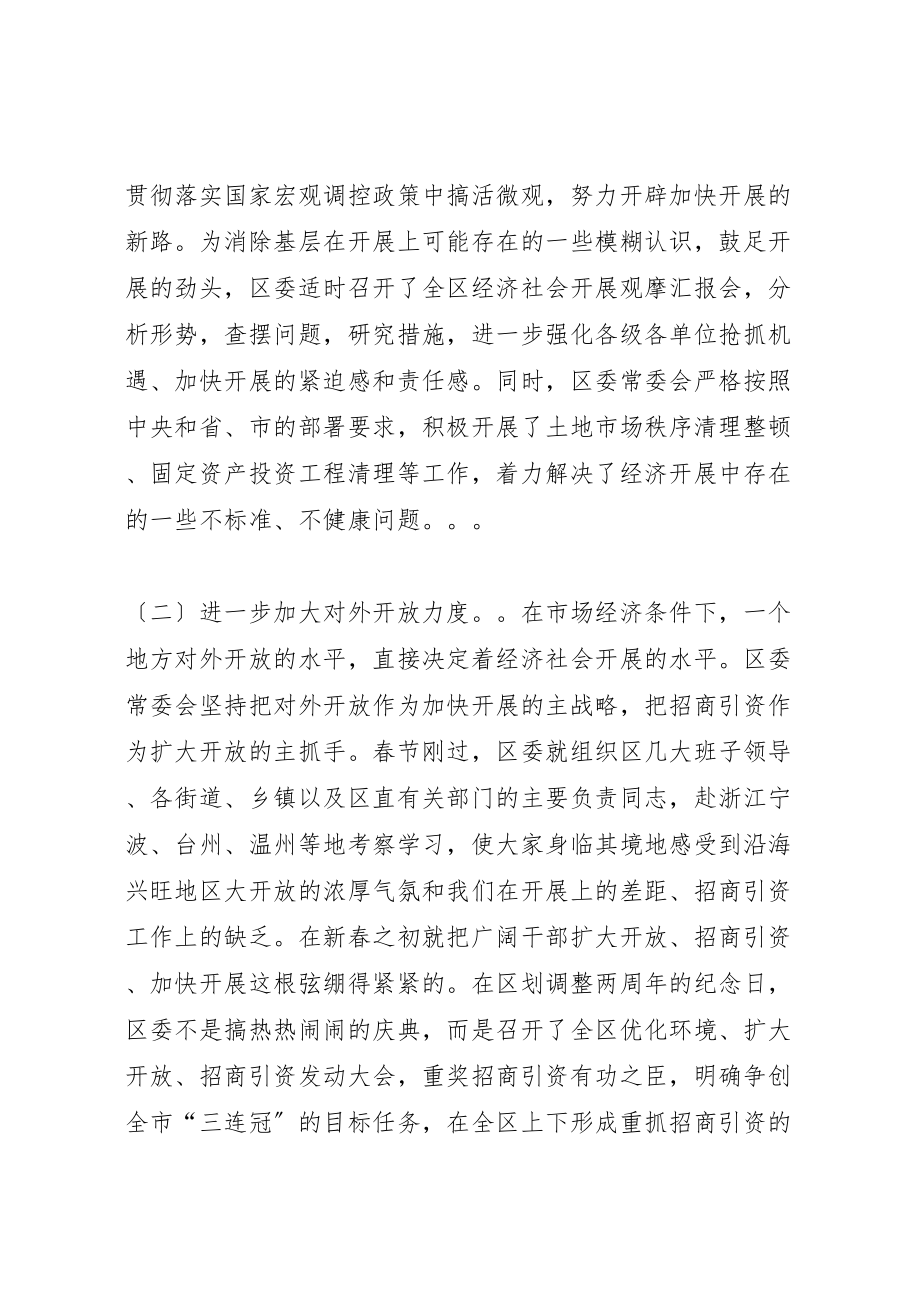 2023年在全委工作会议上的致辞.doc_第3页