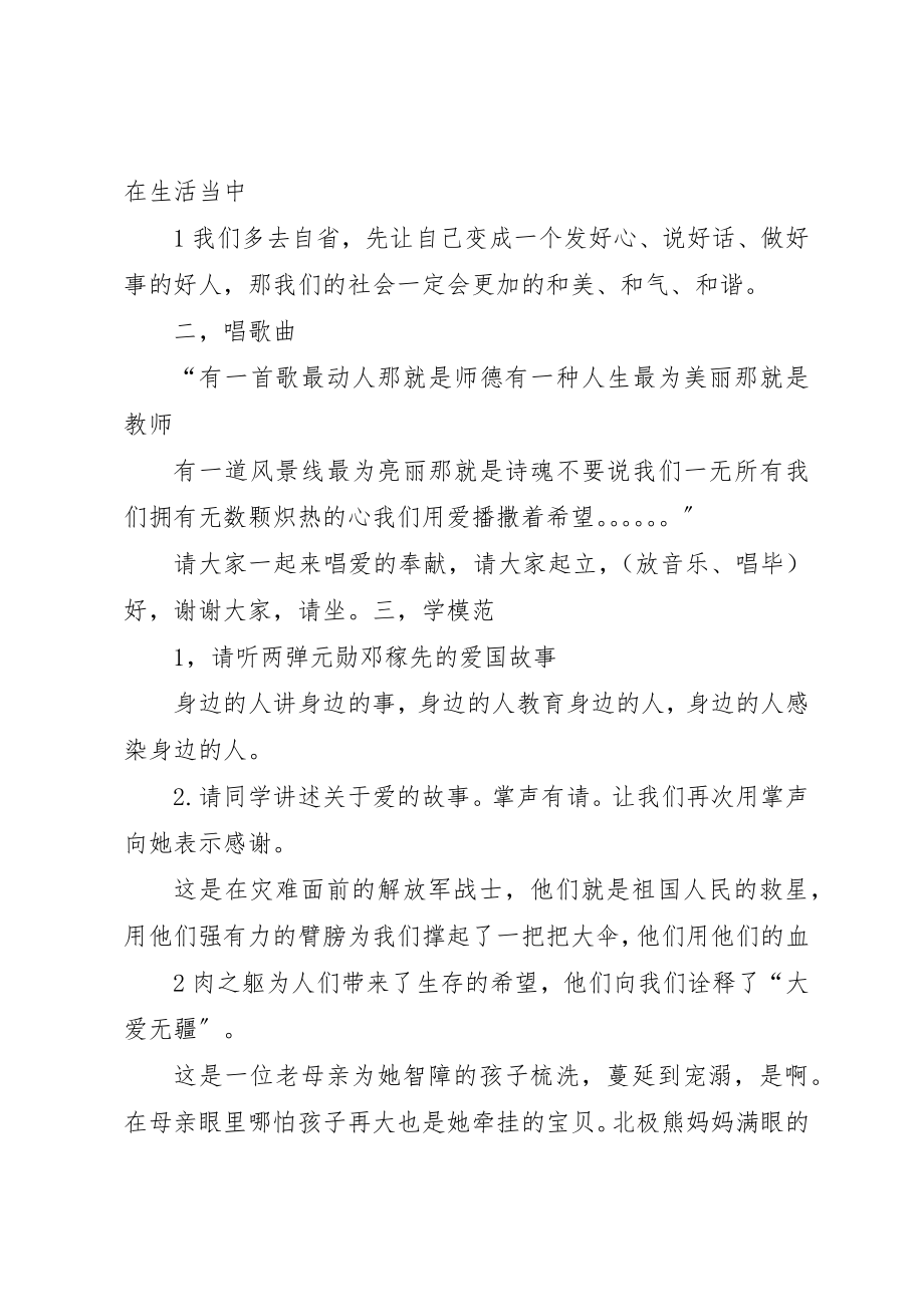 2023年道德讲堂《爱》主持词新编.docx_第2页