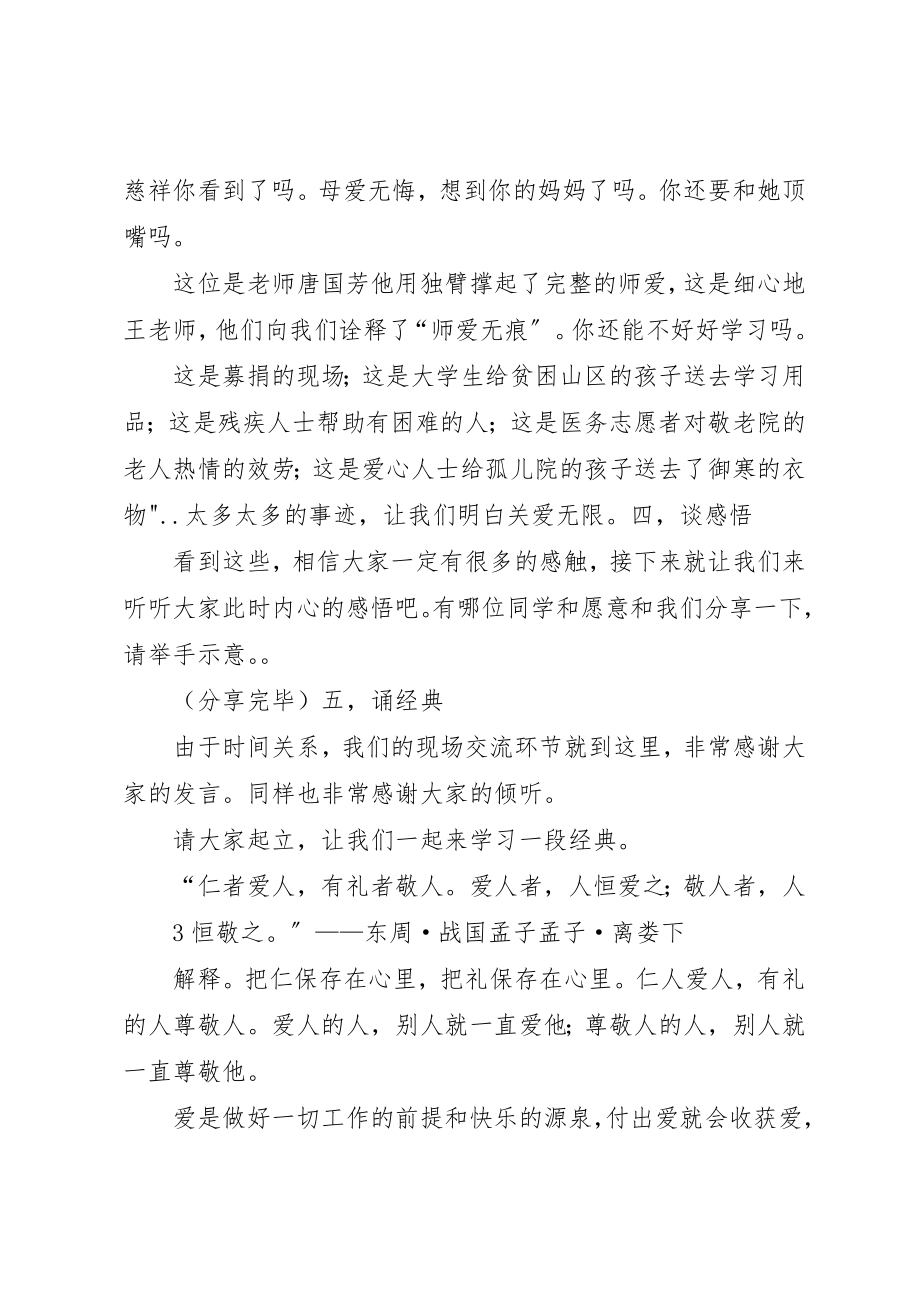 2023年道德讲堂《爱》主持词新编.docx_第3页