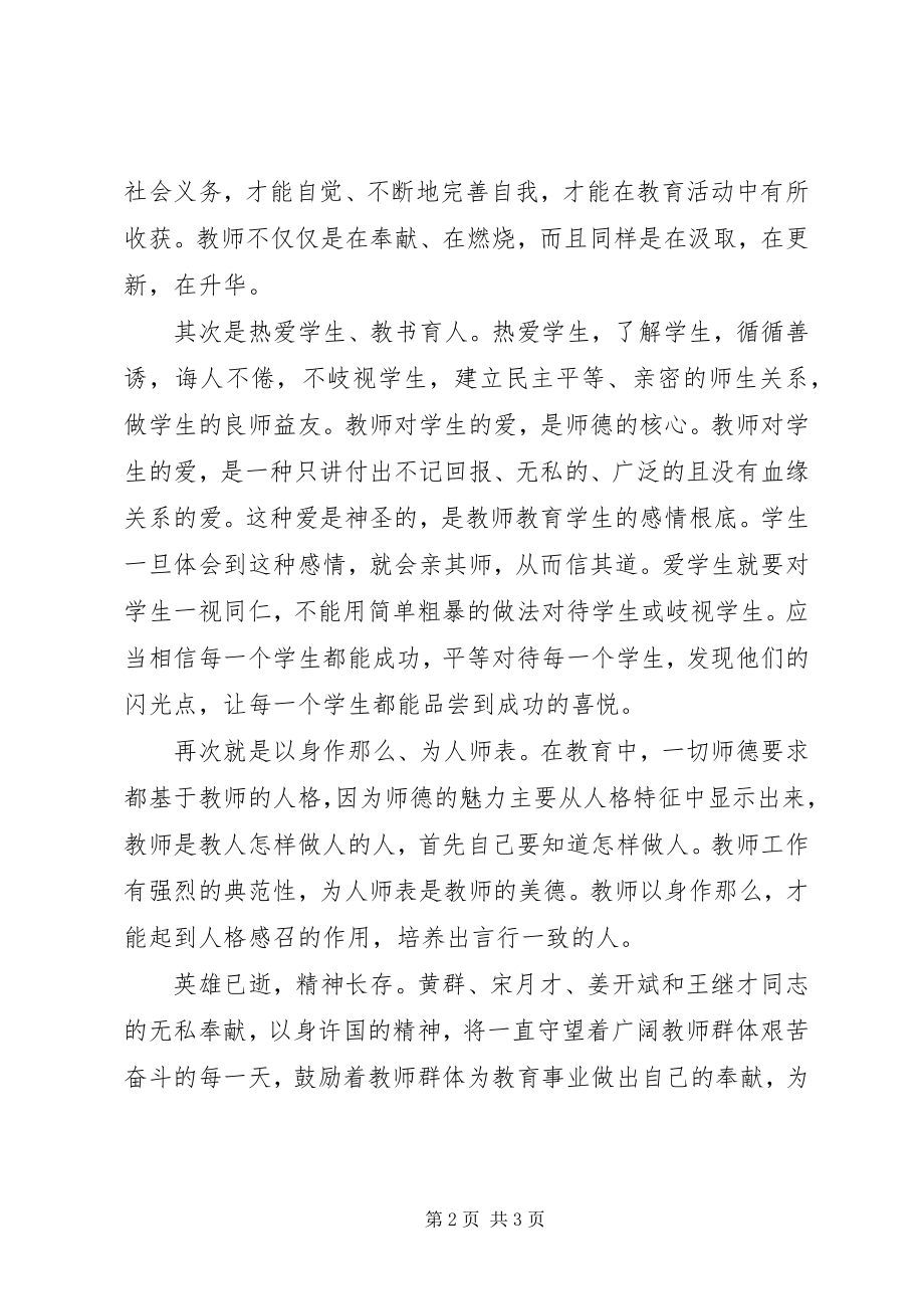 2023年向黄群等学习心得体会.docx_第2页