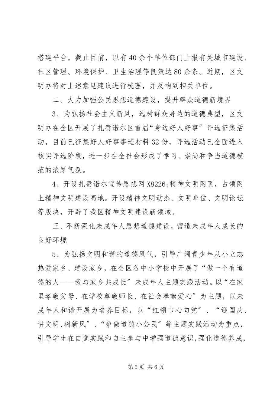 2023年全区精神文明建设工作总结.docx_第2页