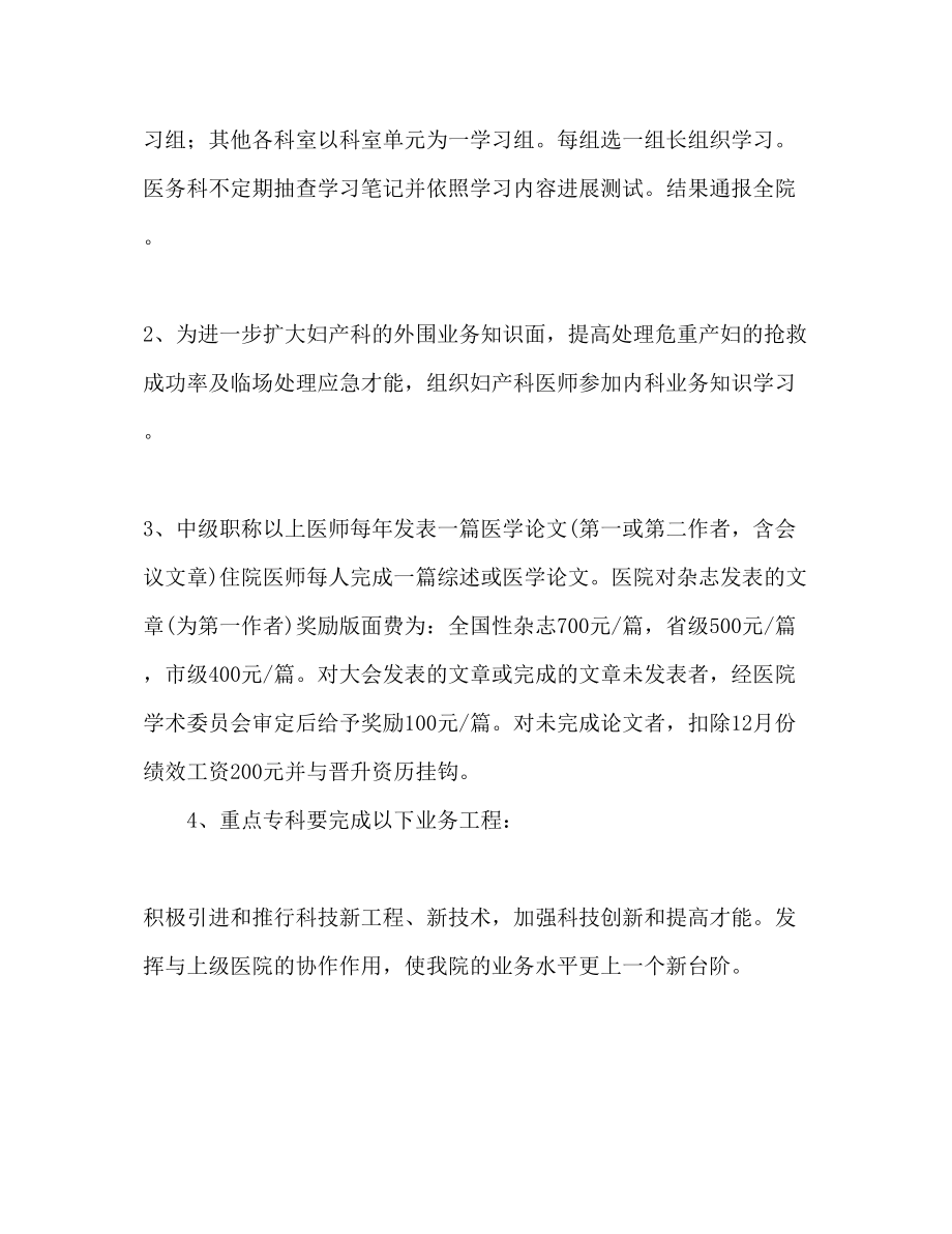 2023年医院业务发展工作计划范文1.docx_第3页