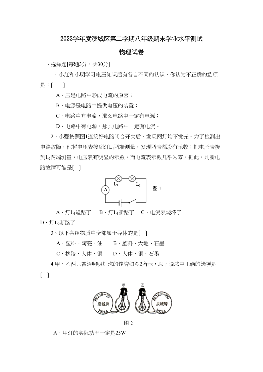 2023年度滨城区第二学期八年级期末学业水平测试初中物理.docx_第1页