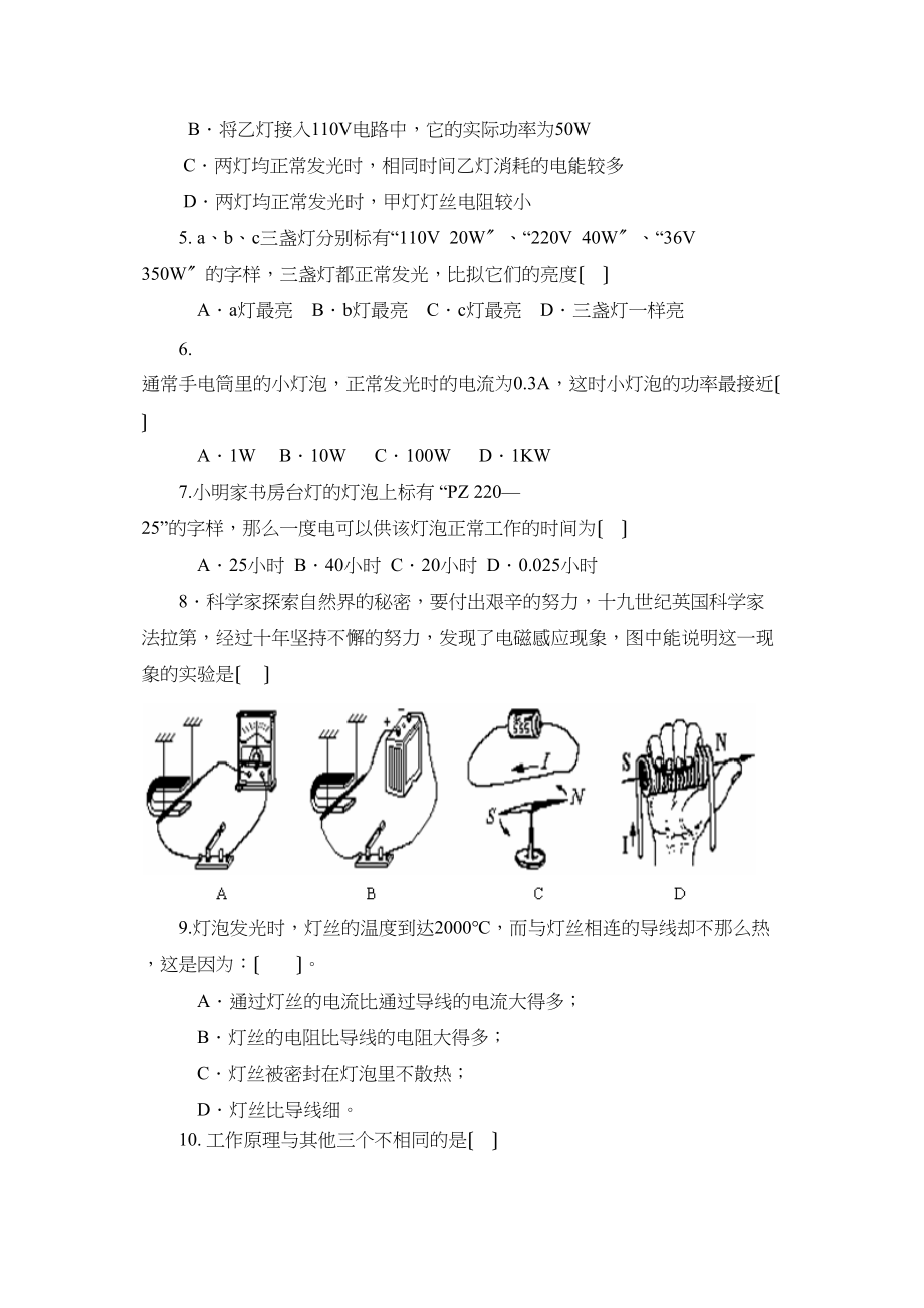 2023年度滨城区第二学期八年级期末学业水平测试初中物理.docx_第2页