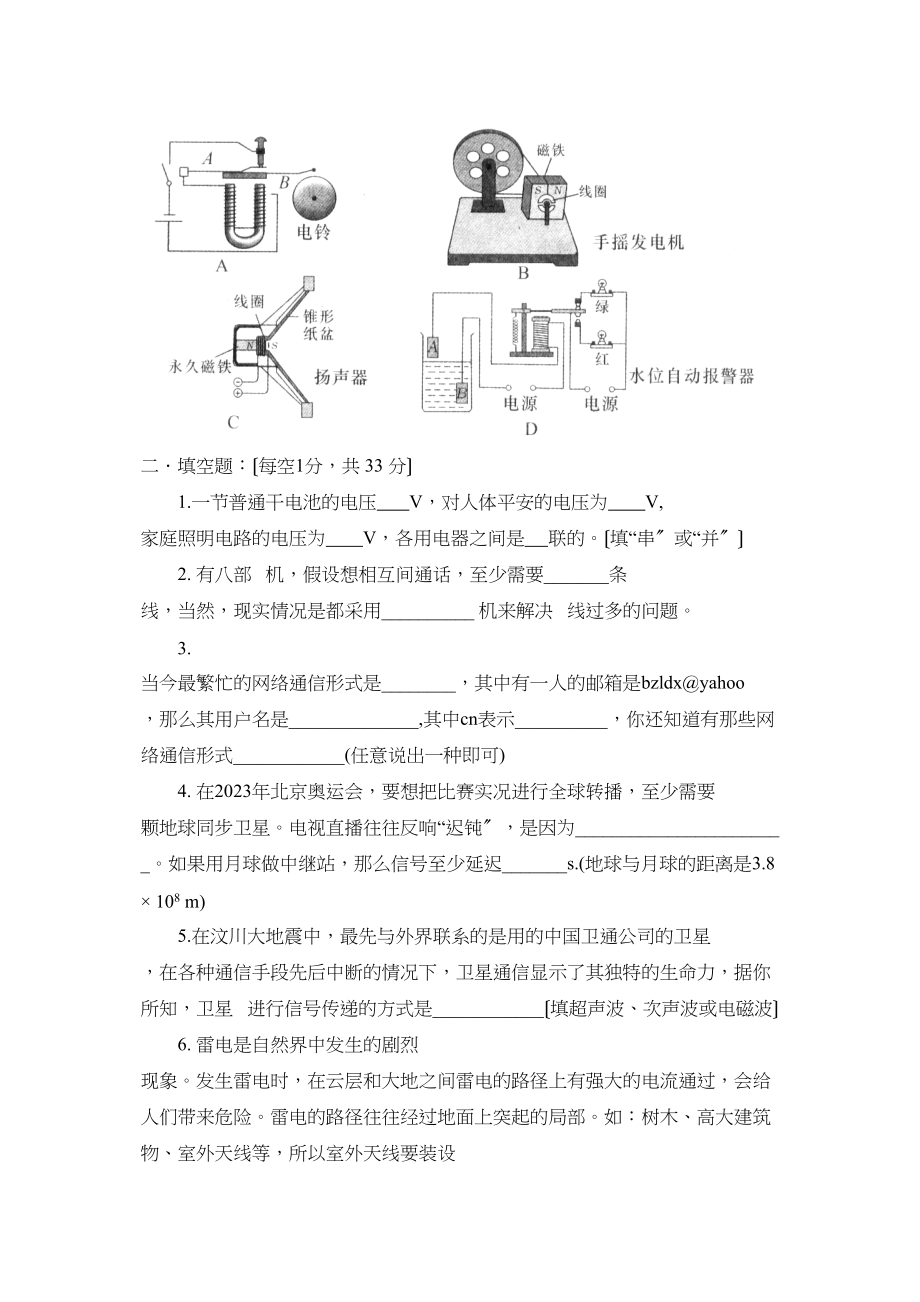 2023年度滨城区第二学期八年级期末学业水平测试初中物理.docx_第3页