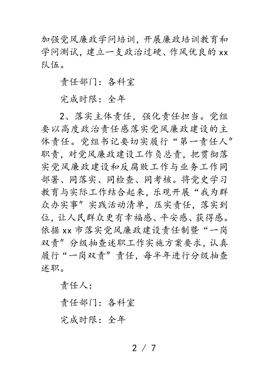 2023年党风廉政建设工作计划和反腐败工作安排局机关.doc_第2页