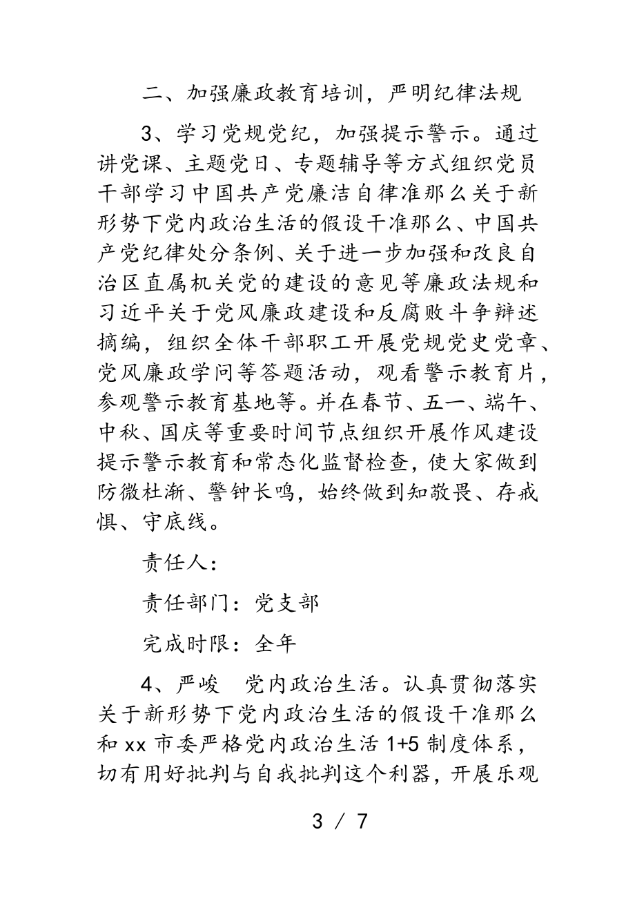 2023年党风廉政建设工作计划和反腐败工作安排局机关.doc_第3页