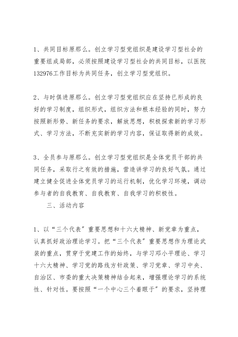 2023年党支部开展创建学习型党组织活动实施方案 3.doc_第2页