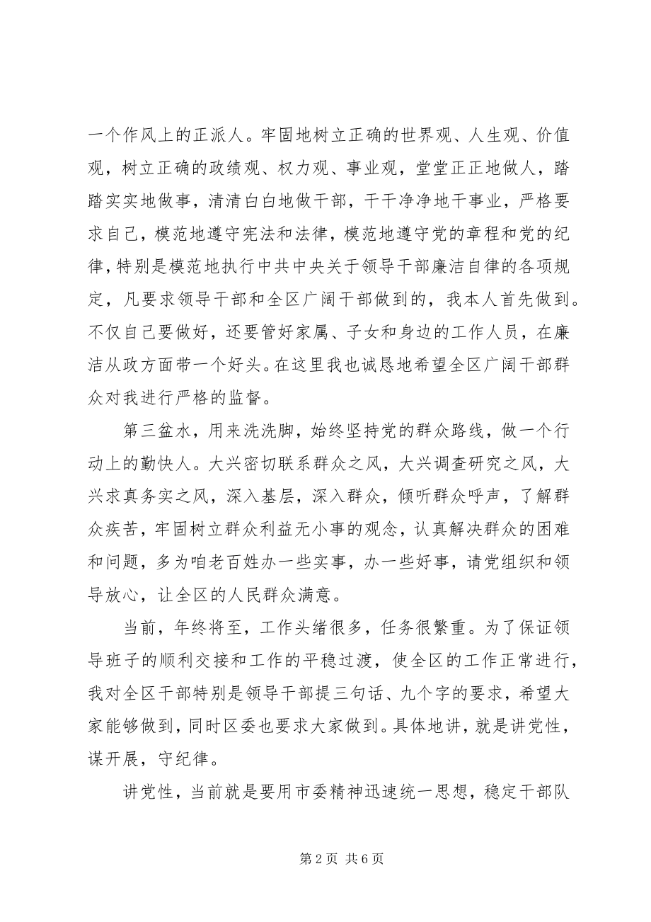 2023年区委书记在干部大会上的致辞.docx_第2页