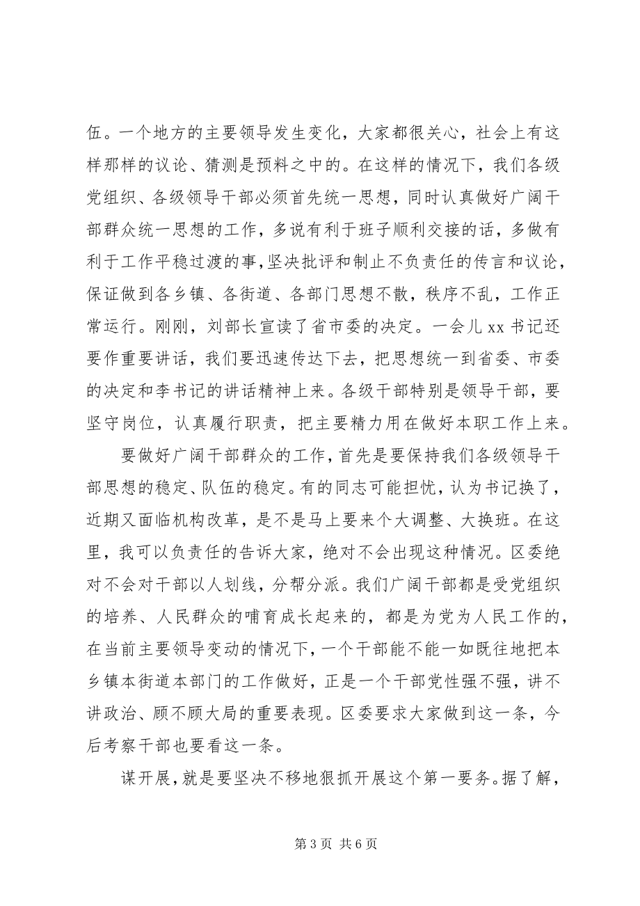 2023年区委书记在干部大会上的致辞.docx_第3页