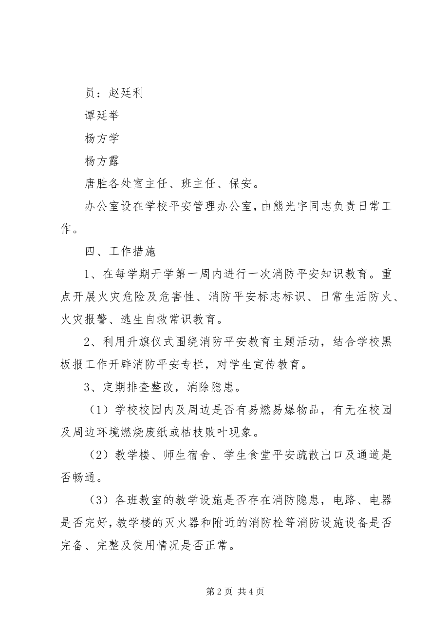 2023年甘溪中学某年消防安全工作计划.docx_第2页