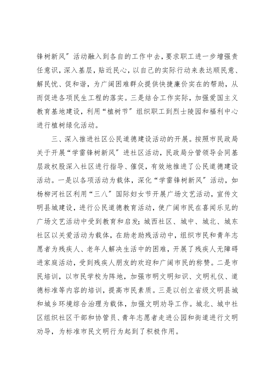 2023年道德建设宣传教育月工作总结新编.docx_第2页