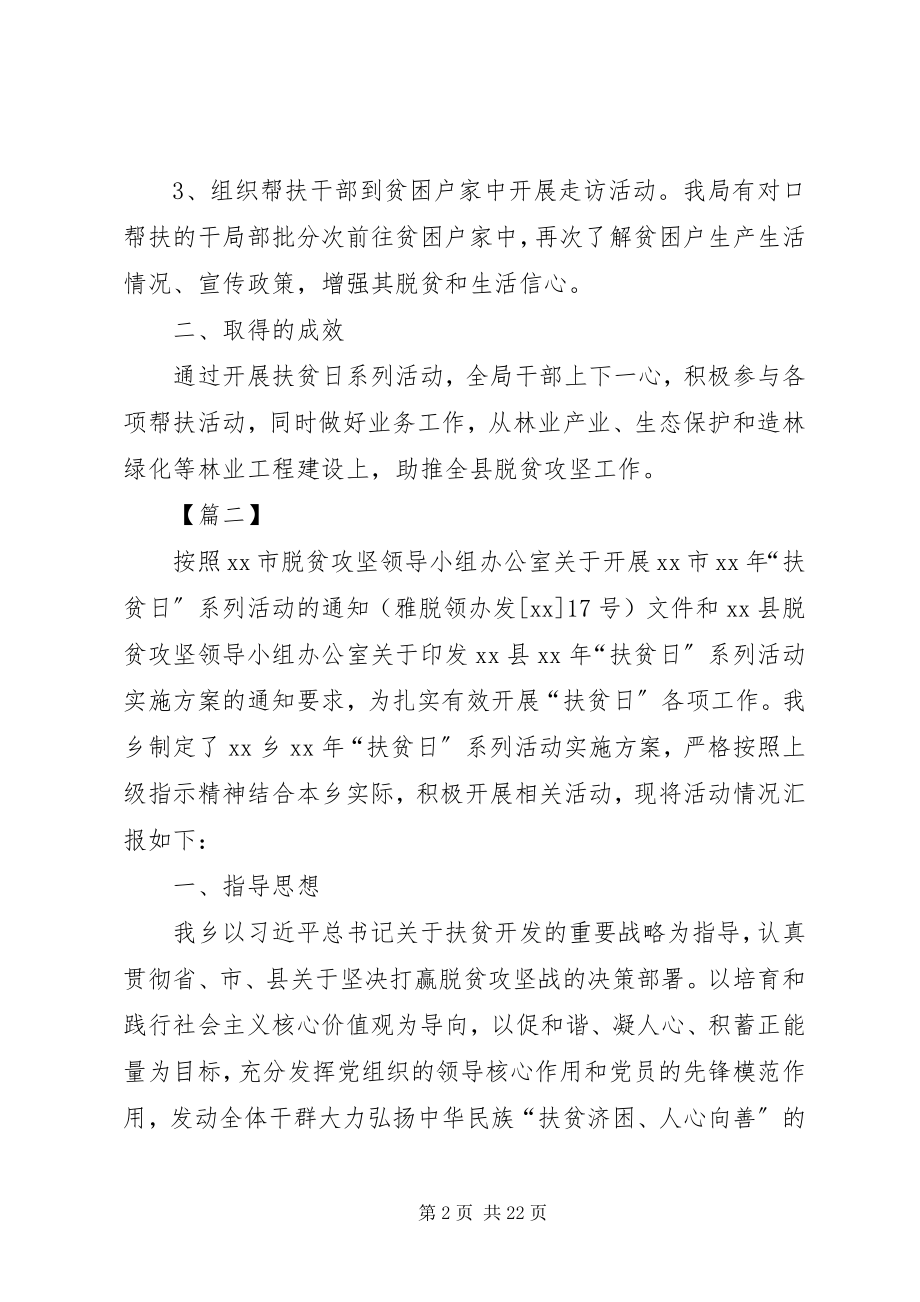 2023年扶贫日系列活动工作总结10篇.docx_第2页