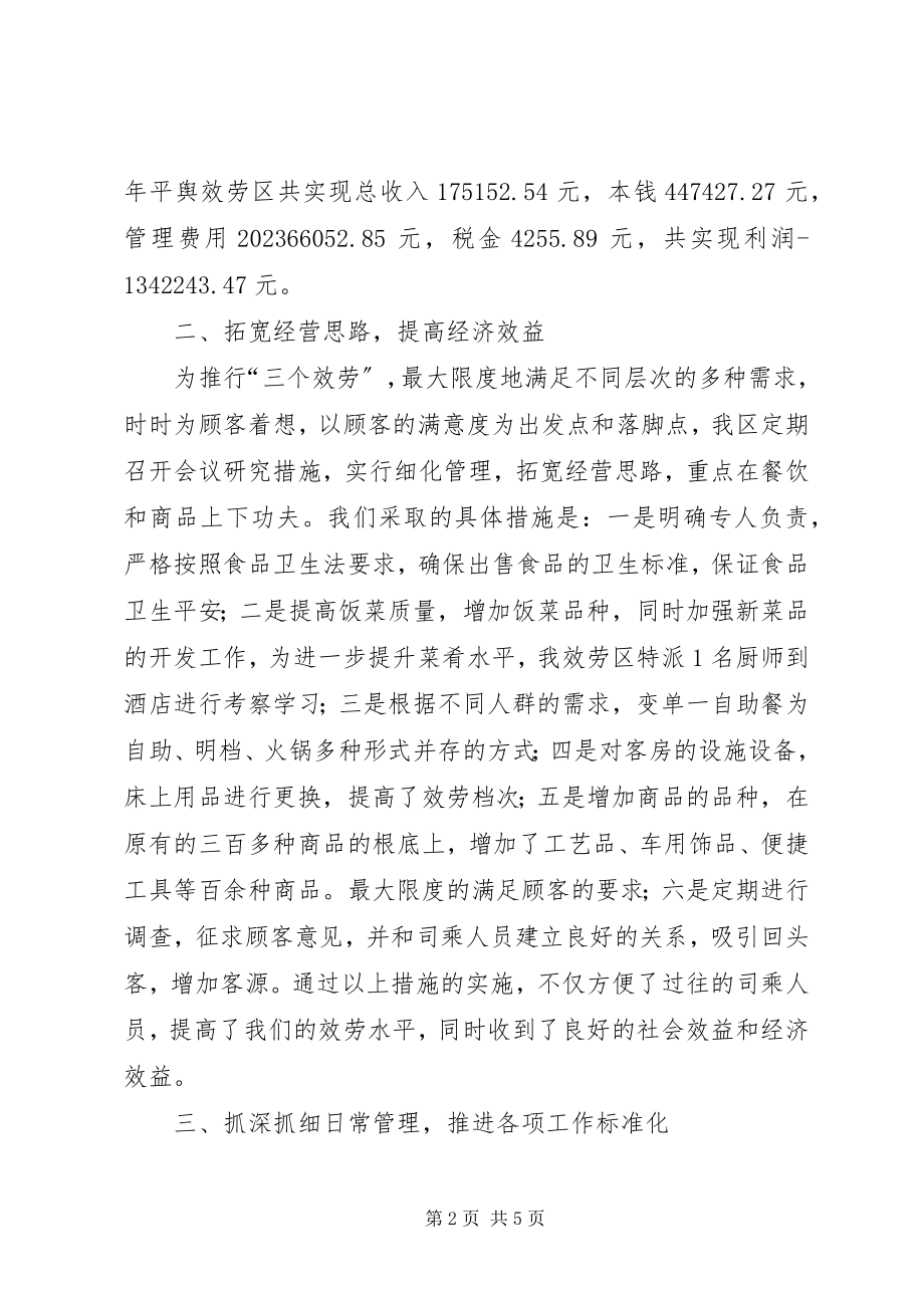 2023年服务区视察工作讲解稿.docx_第2页