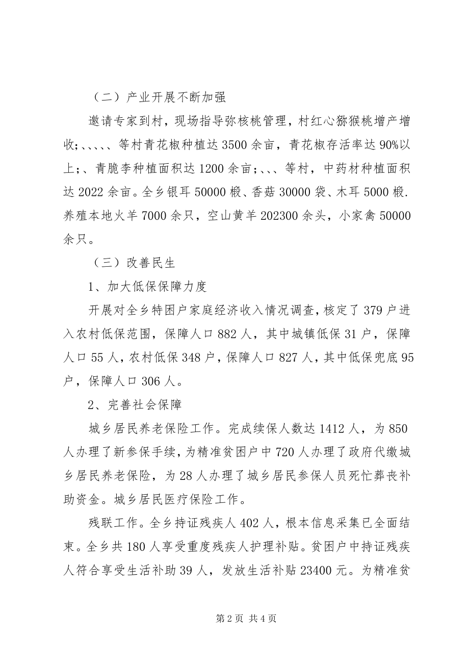 2023年xx乡脱贫攻坚半年工作总结.docx_第2页