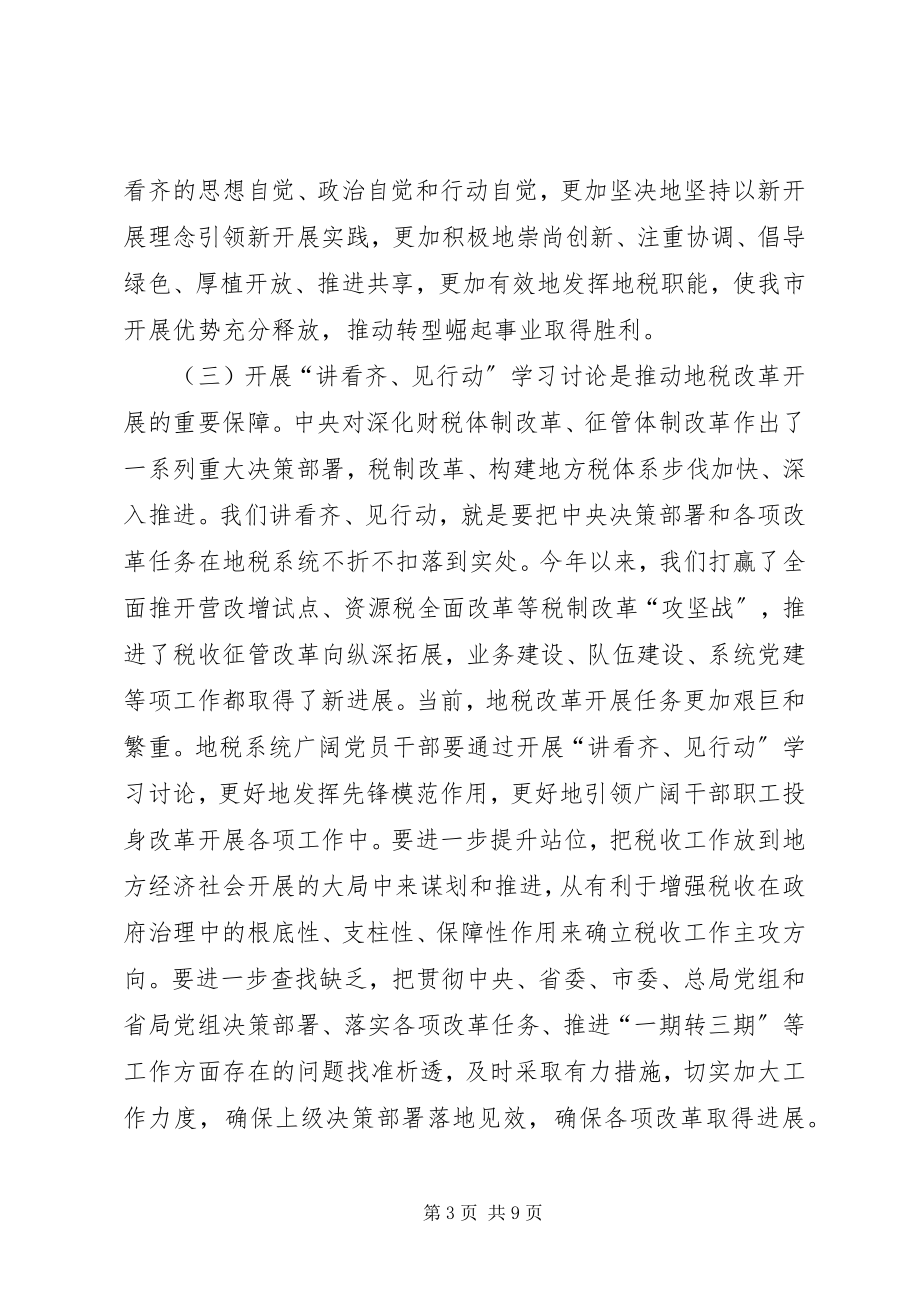 2023年全市地税系统党员干部“讲看齐见行动”学习讨论动员会致辞稿.docx_第3页