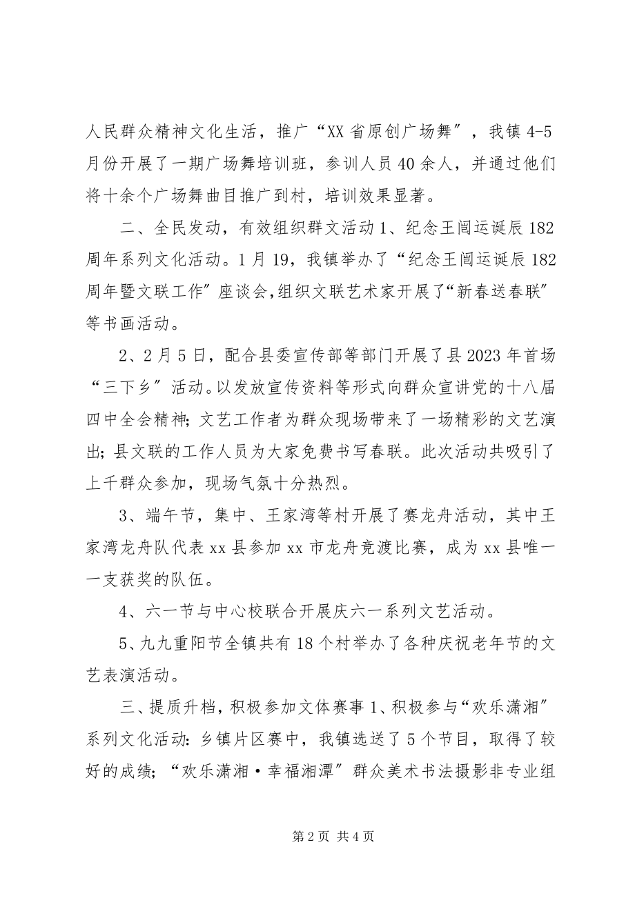 2023年乡镇文体广电站年度工作总结.docx_第2页