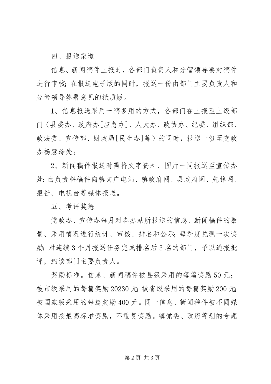 2023年镇委信息宣传指导意见.docx_第2页