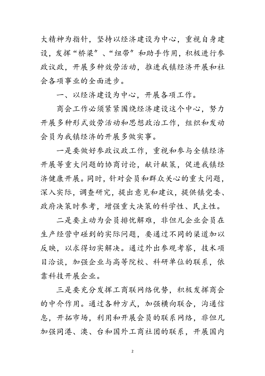 2023年工商联合会会长就职演讲稿范文.doc_第2页