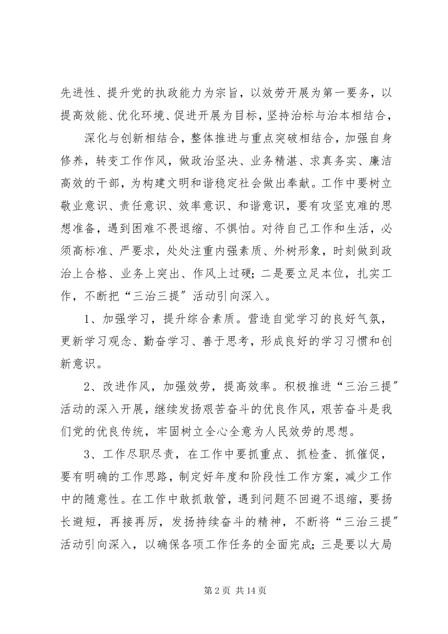 2023年三治三提学习的心得体会.docx_第2页