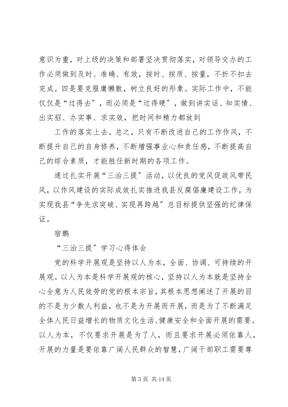 2023年三治三提学习的心得体会.docx_第3页