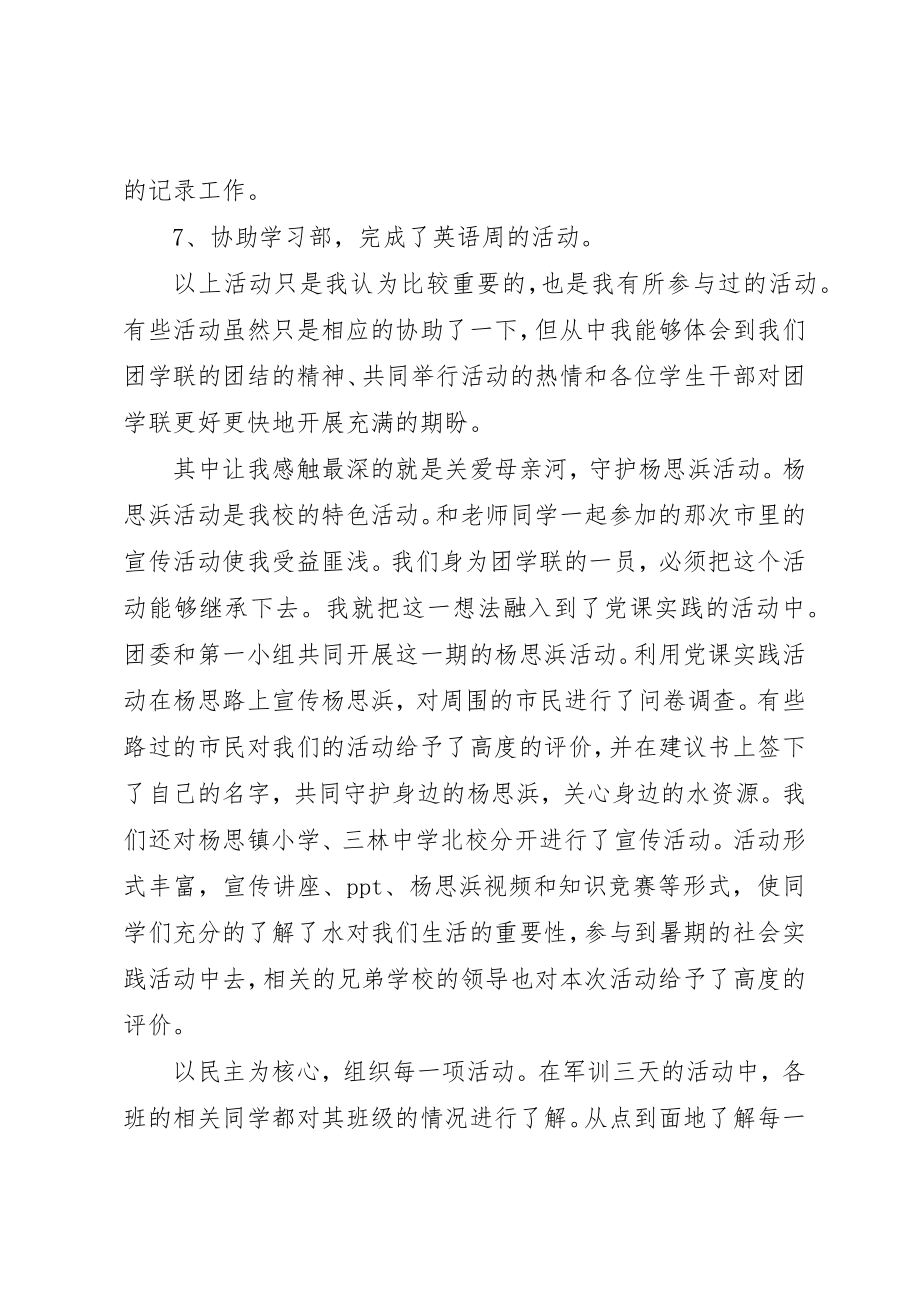 2023年党的宣传委员个人评价优秀.docx_第2页