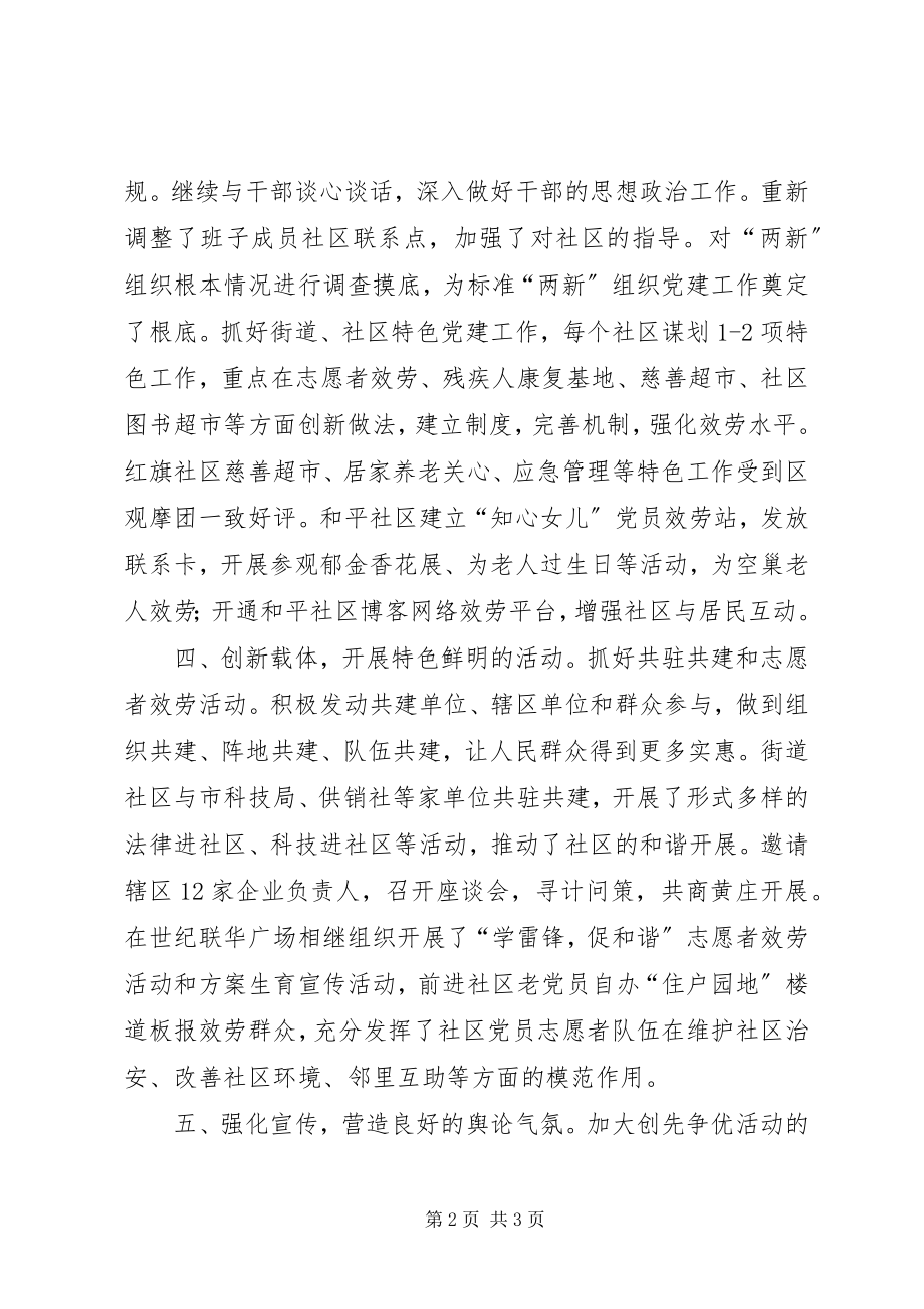 2023年街道党工委上半年工作总结.docx_第2页