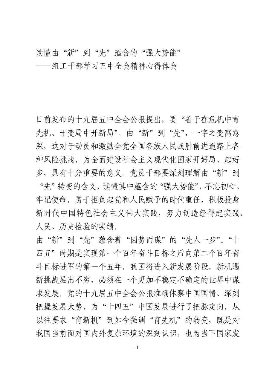 组工干部学习五中全会精神心得体会.doc_第1页