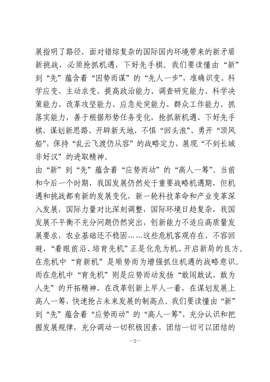 组工干部学习五中全会精神心得体会.doc_第2页