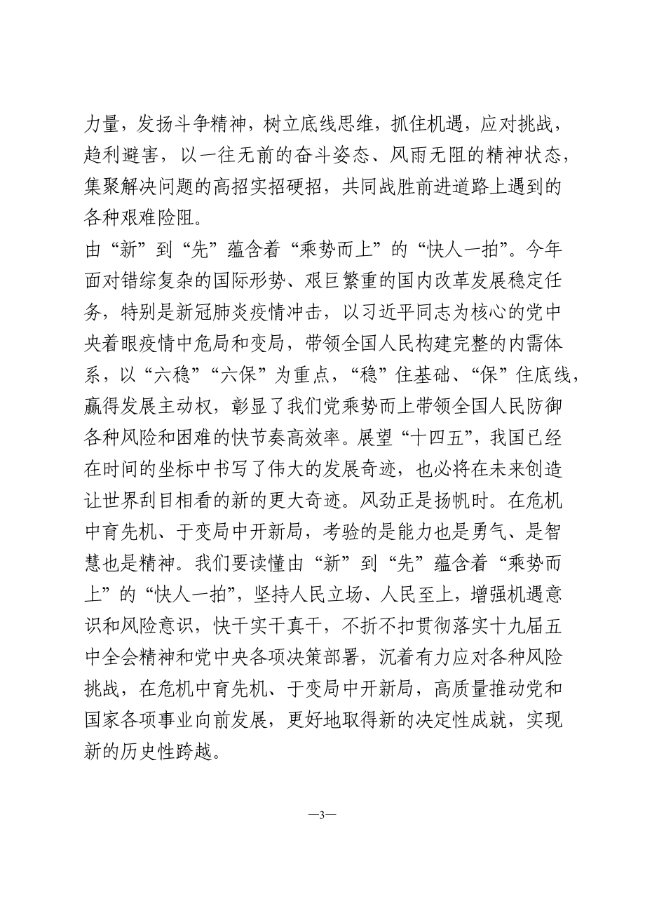 组工干部学习五中全会精神心得体会.doc_第3页