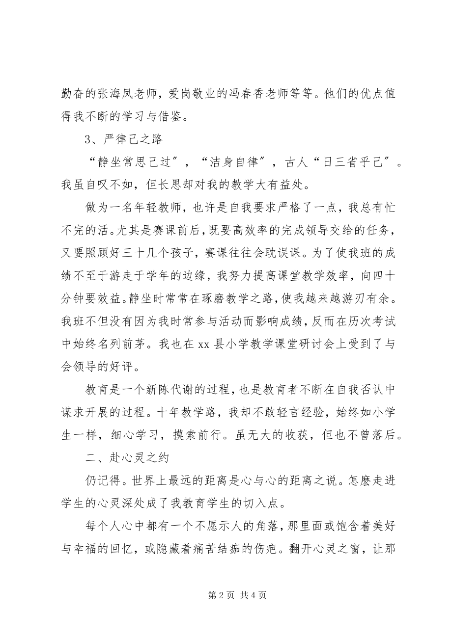 2023年班主任总结觅前行之路赴心灵之约新编.docx_第2页