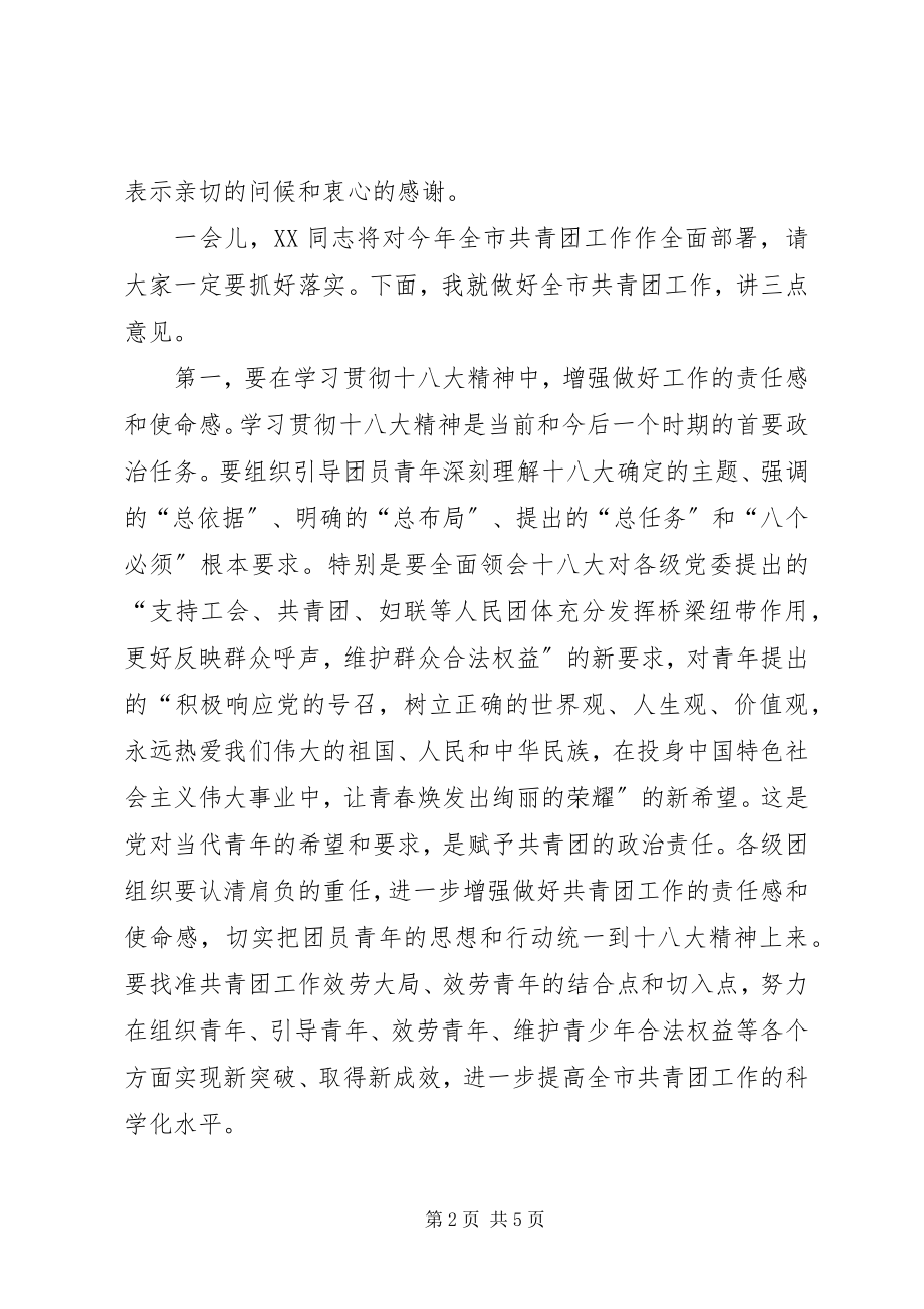 2023年团委扩大会议致辞.docx_第2页