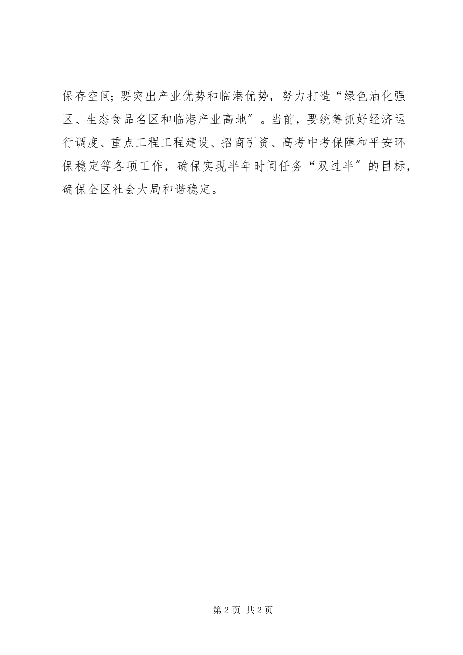 2023年区政府“大学习大调研大改进”务虚会讲话稿.docx_第2页