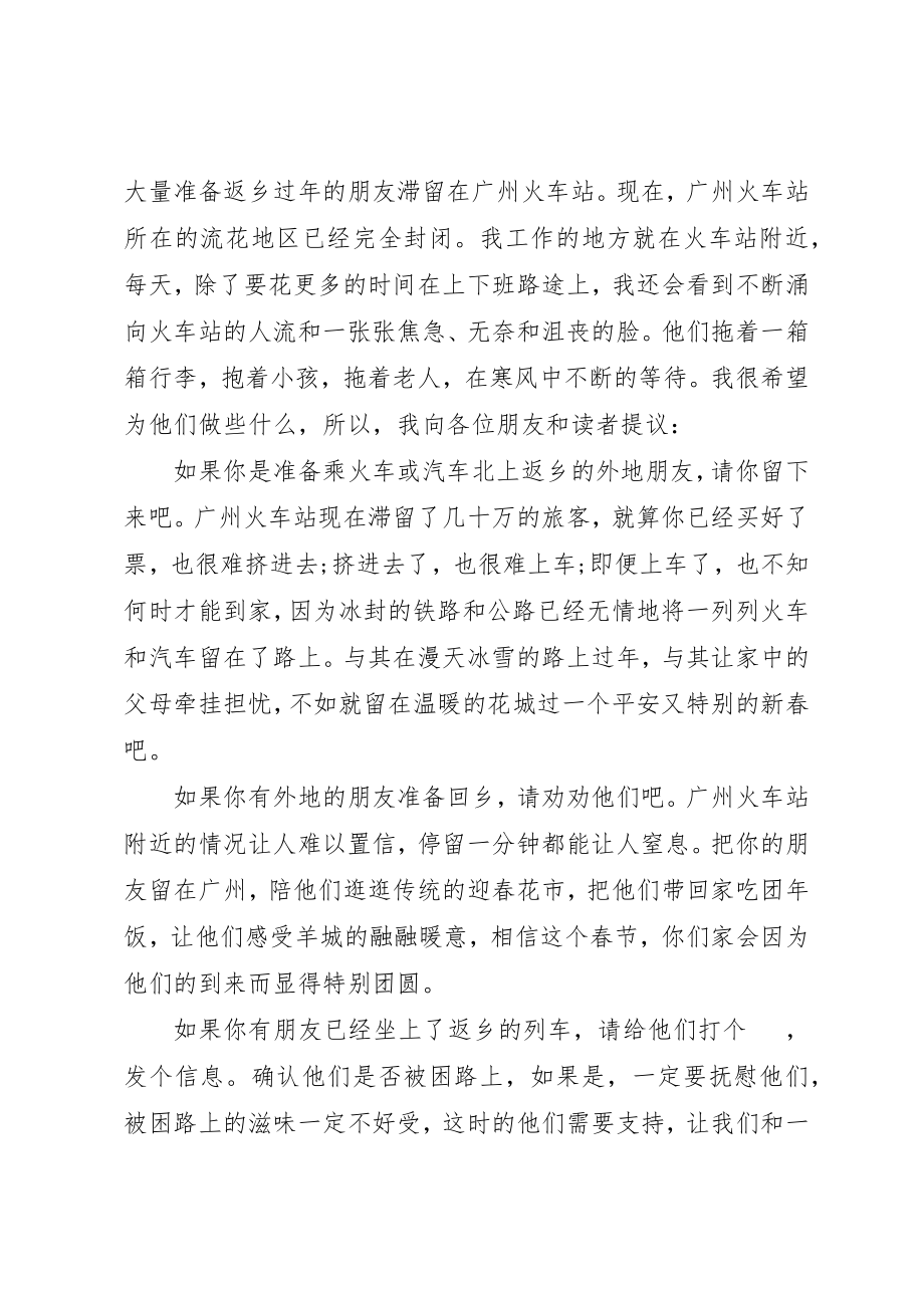 2023年春运安全倡议书2新编.docx_第2页