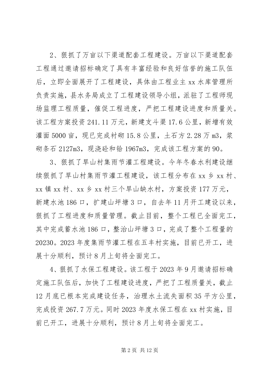 2023年县水务局半年工作总结及下半年工作计划.docx_第2页