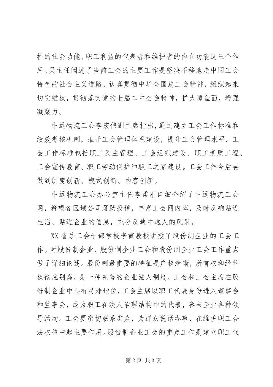 2023年工会培训心得体会.docx_第2页