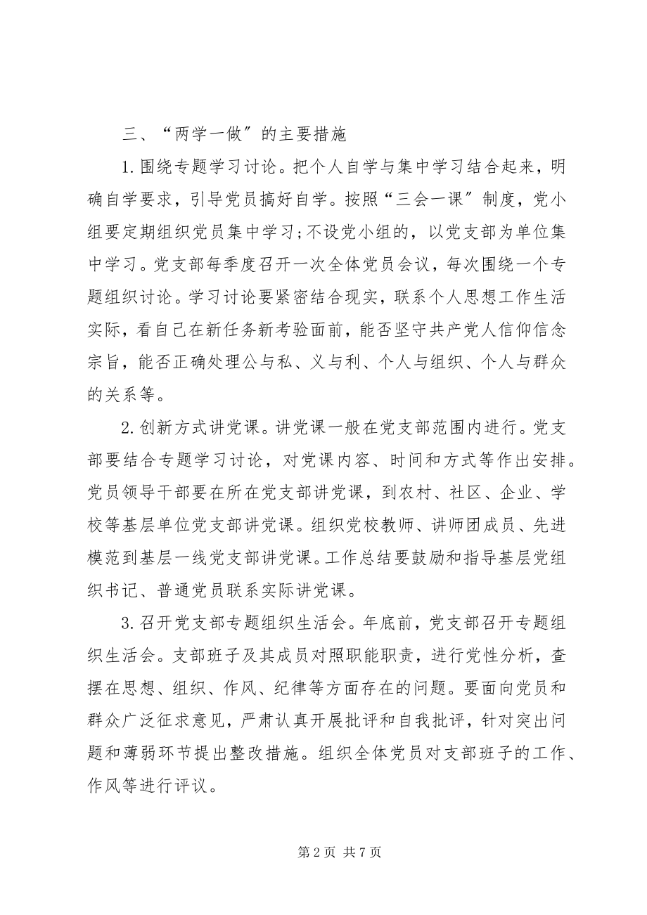 2023年两学一做主题教育思想汇报材料汇总.docx_第2页