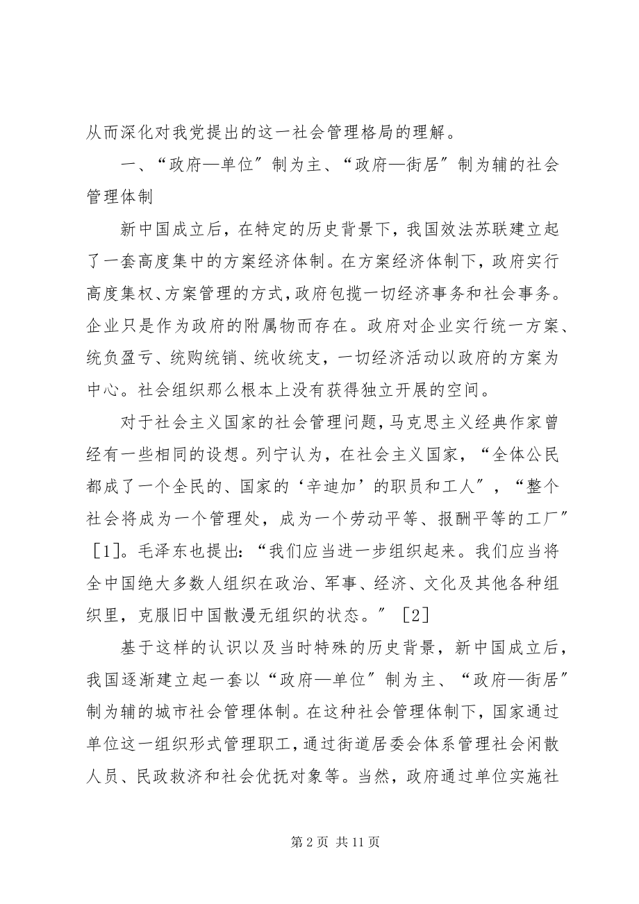 2023年论城市社会管理体制历史沿革.docx_第2页